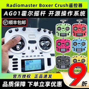 Radiomaster Boxer遥控器Crush开源穿越机航模ELRS遥控2.4G全尺寸