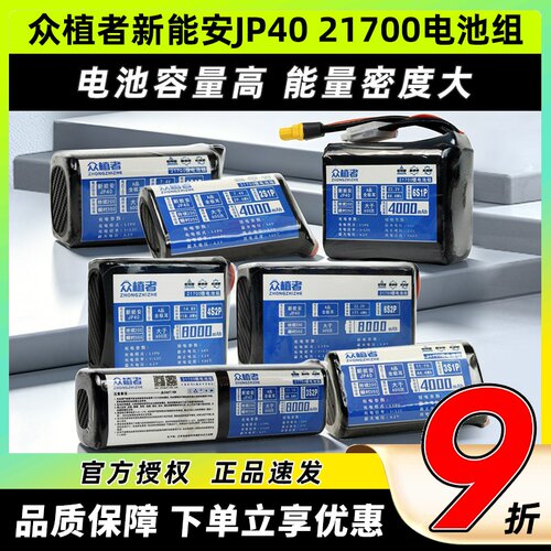 众植者新能安JP4021700锂电池组