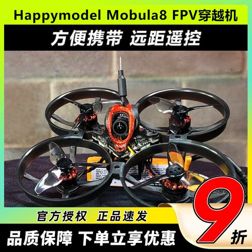 HappymodelMobula8无刷穿越机