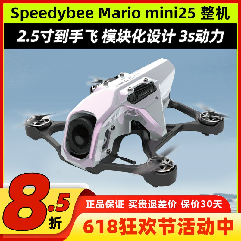 Speedybee mario mini25穿越机到手飞整机O4 Pro天空端2.5寸整机