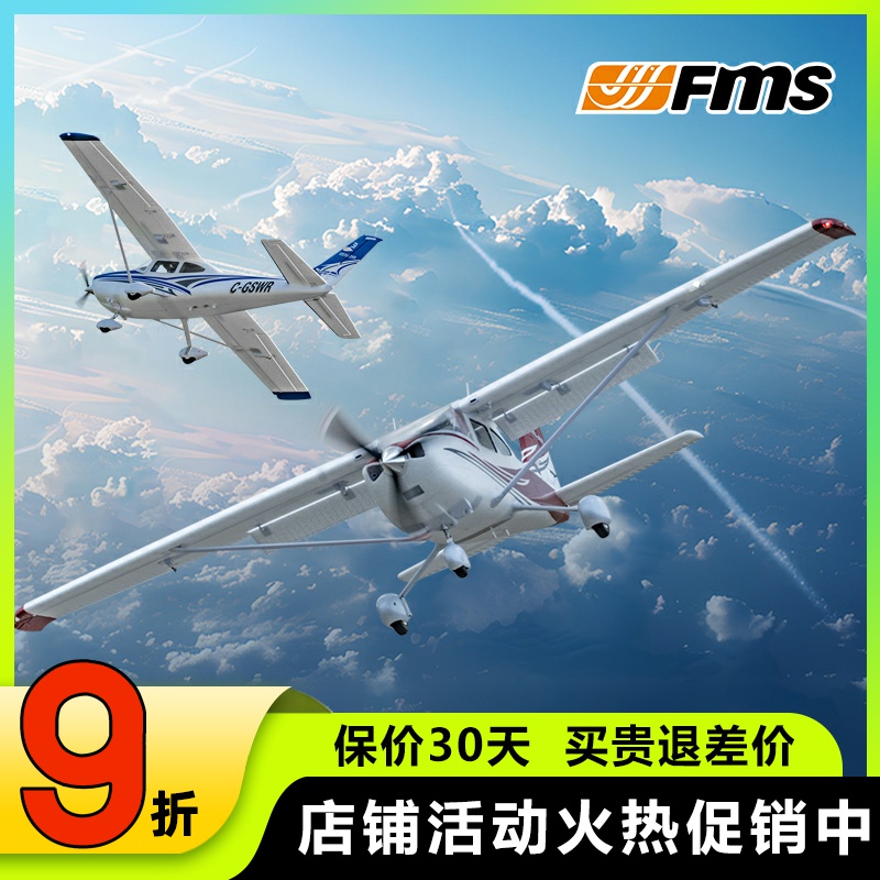 FMS模型1500mm塞斯纳Cessna182