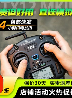 Radiomaster TX12MK2遥控器ELRS开源穿越机遥控器航模MARKII黑羊