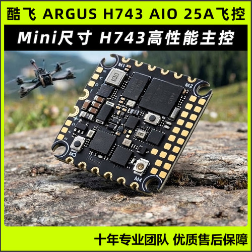 AxisFlying酷飞ARGUSH743AIO