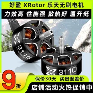 好盈XRotor乐天2807 2812 3110 3115 FPV航模无刷电机无人机马达