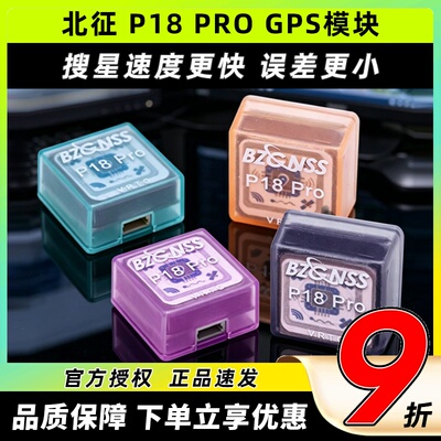 北征新款P18 PROGPS穿越机固定翼北斗高性能定位器FPV返航救援GPS