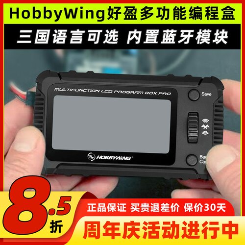 HobbyWing好盈多功能编程盒