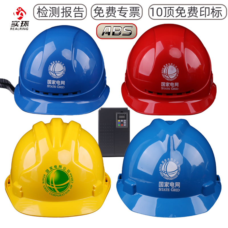 国家电网领导安全帽10顶免费印字