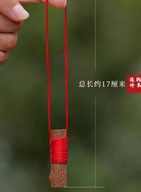 桃木挂件红色绳子装饰摆件乔迁送礼随身挂件简约现代