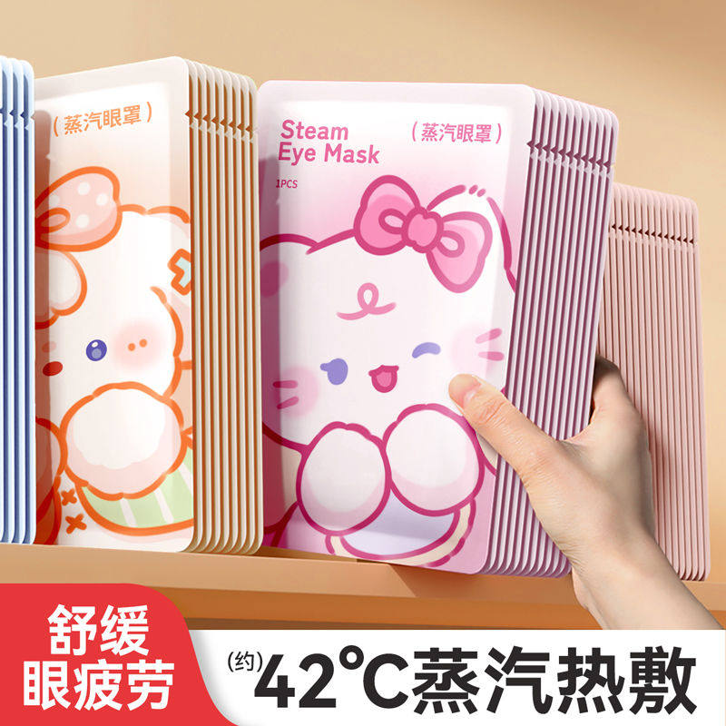 蒸汽眼罩缓解眼部疲劳热敷舒缓熬夜遮光可爱女学生透气睡眠护眼贴,居家日用,蒸汽眼罩,淘宝优惠券,粉丝福利购,淘宝优惠卷
