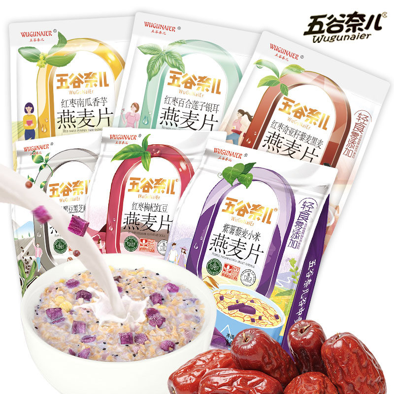 五谷奈儿燕麦片红枣枸杞黑米紫薯藜麦片营养早餐即食冲饮牛奶代餐实拍图 商品