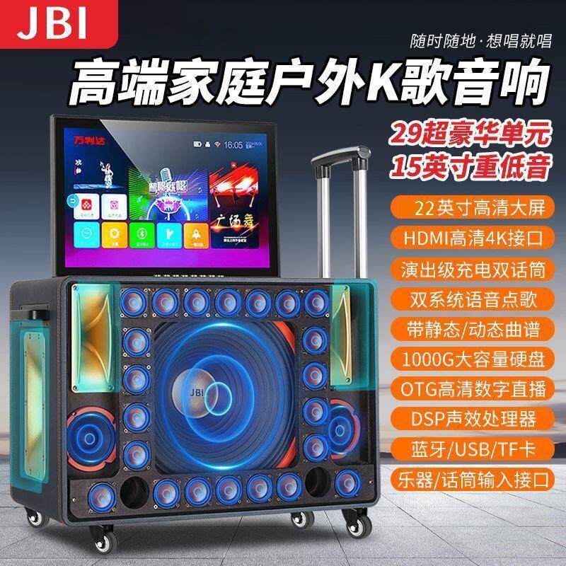 JBI音响移动高音质广场舞智能ktv音箱户外K歌带大屏卡拉OK一体机