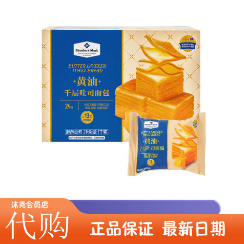 山姆超市代购MM黄油千层吐司手撕面包学生健康零食早餐下午茶点心