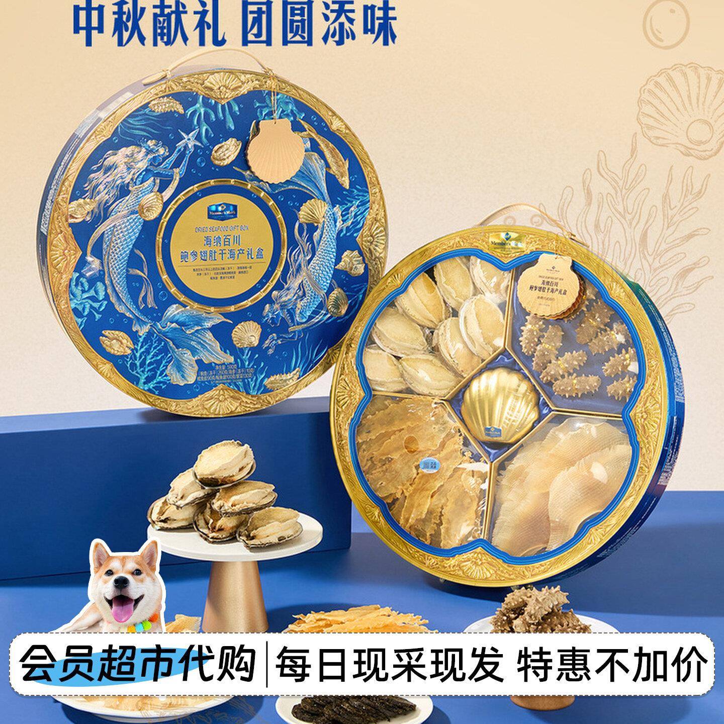 会员代购 MM海纳百川礼盒鲍参干货组合/料包/汤包