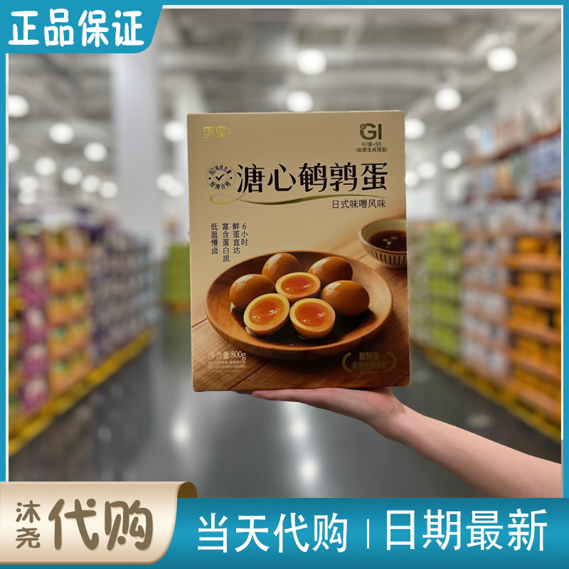 山姆Sam会员超市代购溏心鹌鹑茶叶蛋/卤蛋