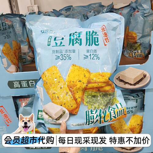 山姆代购 高蛋白豆腐脆非油炸办公室休闲追剧零食饼干448g