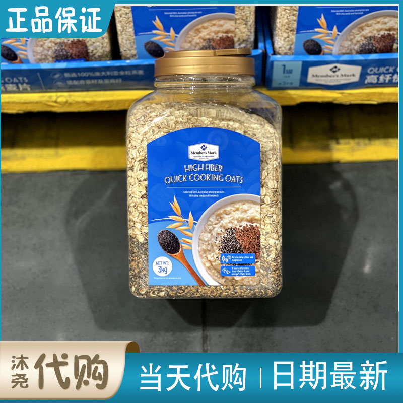 山姆Sam会员超市代购MM快熟水果/坚果混合麦片
