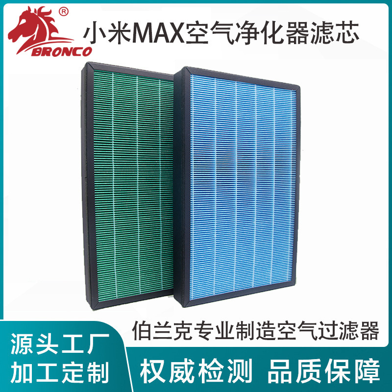 适用于小米MAX空气净化器滤芯hepa效低阻活性炭除异味除醛滤网