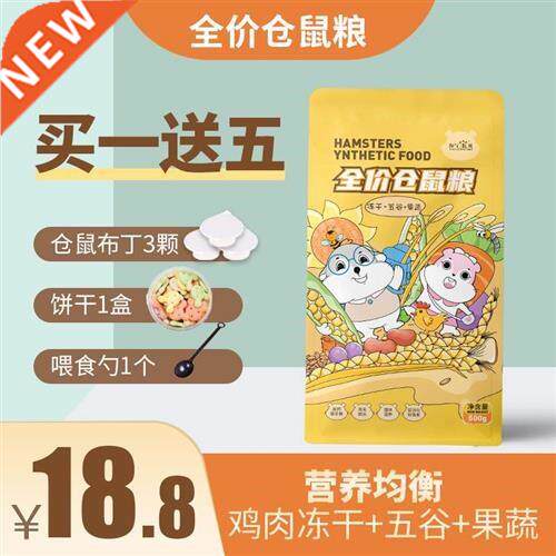 Hamster grain staple food xfreeze-dried grain food self-made