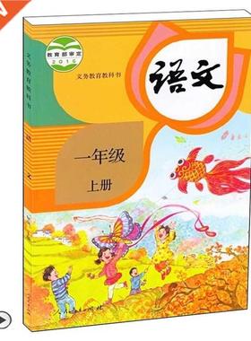 First grade book Languages of primary school for Chinese le