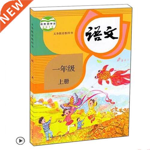 First grade book Languages of primary school for Chinese le