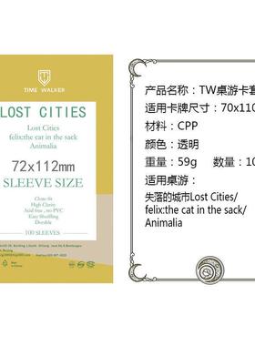 TW德国CPP 透明桌游卡膜牌套 失落的城市 70x112 72x122 100张装