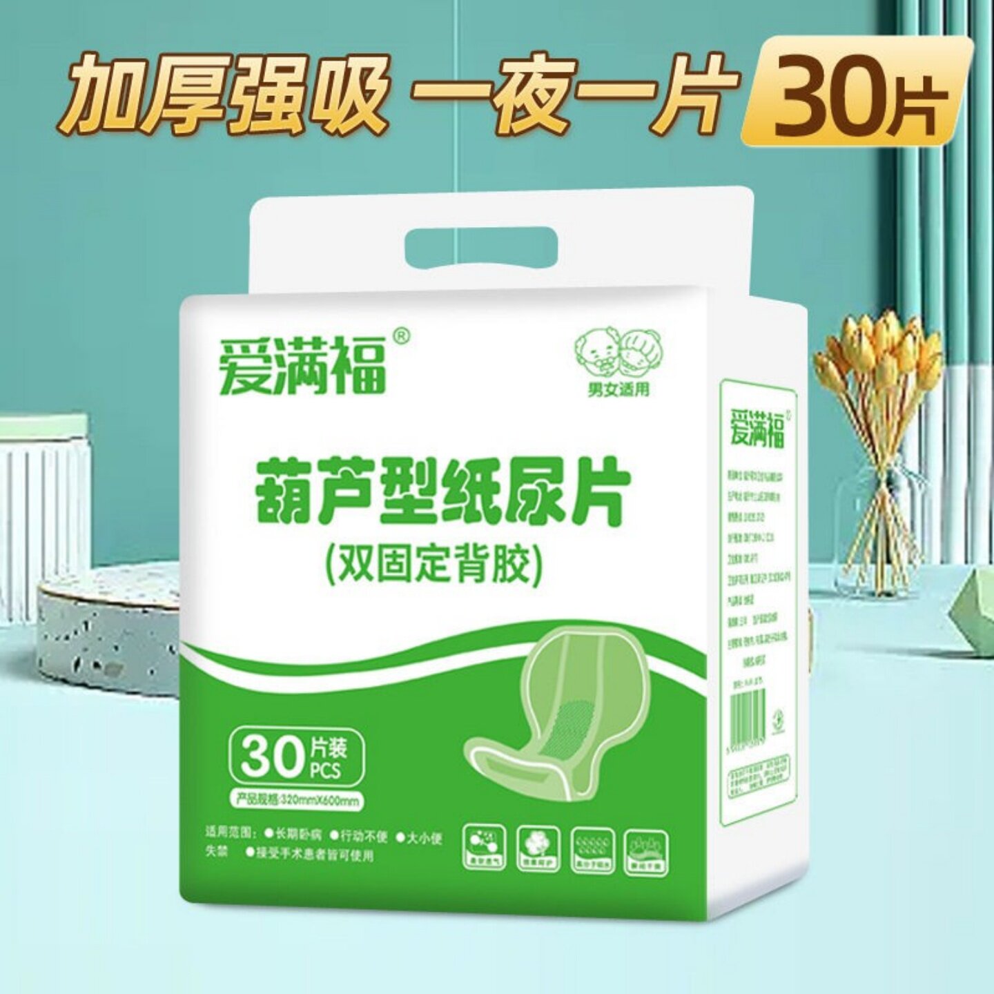 成人纸尿片80岁老人老年人产妇尿不湿非拉拉裤纸尿片成人老人尿垫