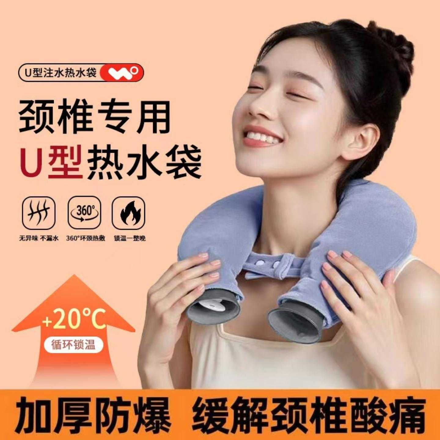 U型热水热敷袋注水护肩颈热水袋颈椎热敷专用颈椎脖子理疗暖水袋