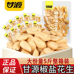甘源花生椒盐味花生米麻辣花生仁多口味下酒菜小包装炒货零食批发