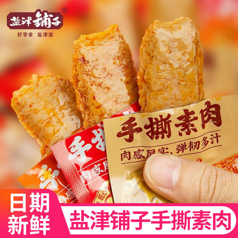 盐津铺子手撕素肉豆干素食辣味解馋素牛肉小包装休闲零食小吃批发