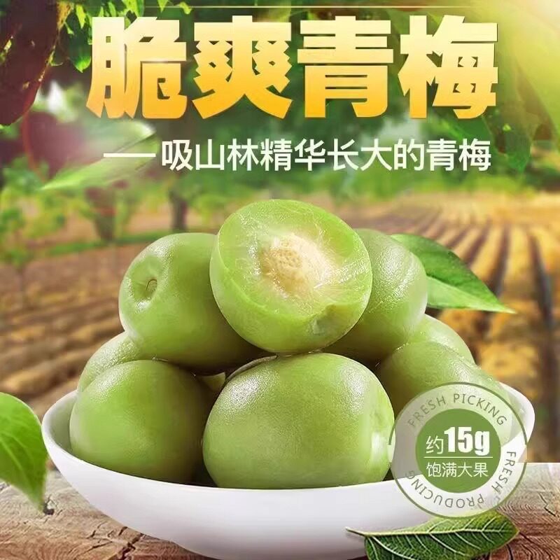 脆青梅独立小包装爽口凉果新鲜青梅类制品