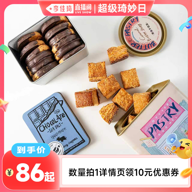 宿咕海盐生巧酥片套餐礼盒小吃点心零食下午茶铁盒小饼干茶点糕点
