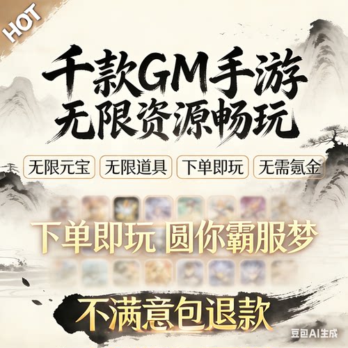 稀有包站GM后台游戏安卓苹果手游盒子无限元宝新仙侠传奇联网手游