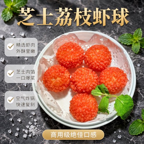 荔枝虾球600g油炸空气炸锅小吃