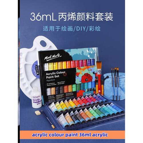 acrylic colour paint montmarte 36ml acrylic颜料 儿童丙烯防水