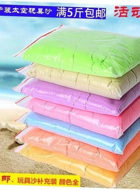 Sand toys space sand childrens safe non-toxic refill colorf