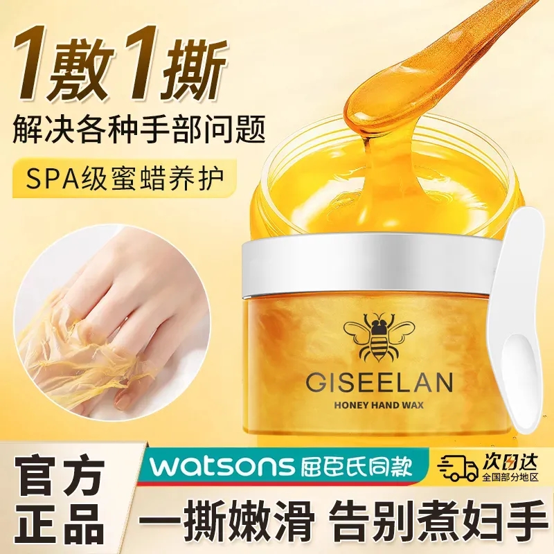 蜂蜜手膜蜡嫩白保湿补水防干裂粗糙淡化手纹手部护理细嫩双手正品