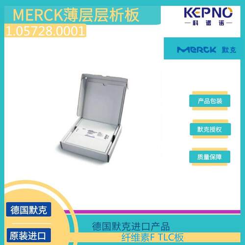 1.05728.0001德国默克薄层层析硅胶板玻璃载底20cmX20cm50片/盒