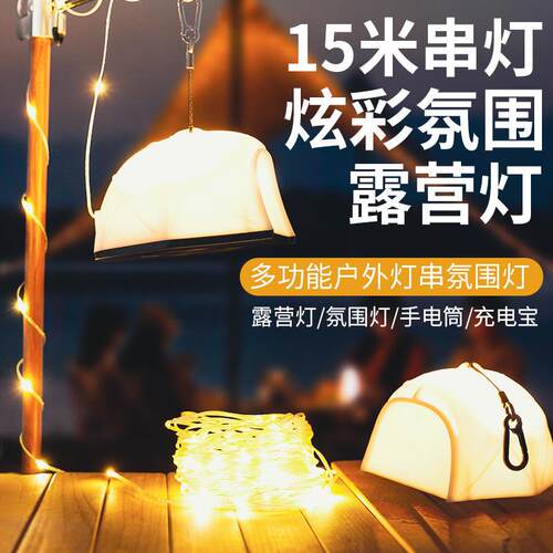 跨境新款多功能露营灯氛围灯可充电多档调节串灯长续航防水帐篷灯