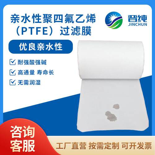 【聚四氟乙烯PTFE滤膜】亲水复膜 0.1-10um 微孔除菌 液体过滤