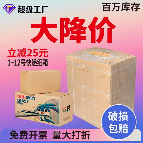 加厚淘宝快递纸箱包装纸盒物流打包盒邮政飞机盒12号纸箱发货纸盒
