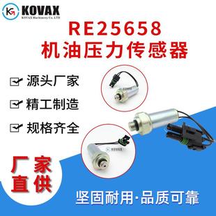 4250挖机配件 4055 RE25658约翰迪尔机油压力传感器T105466 4050