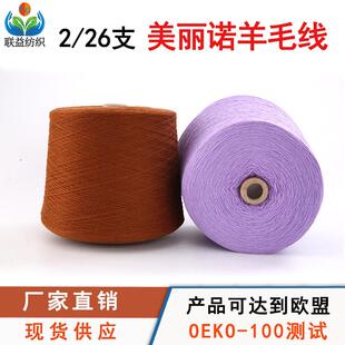 美丽诺纯羊毛线针织100全毛纱线机织手编26支100美丽奴羊毛纱线
