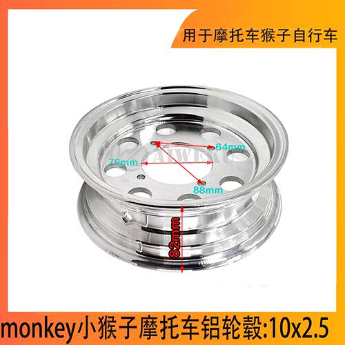 monkey小猴子摩托车铝轮毂小金童摩托车铝轮圈10寸8孔铝轮辋
