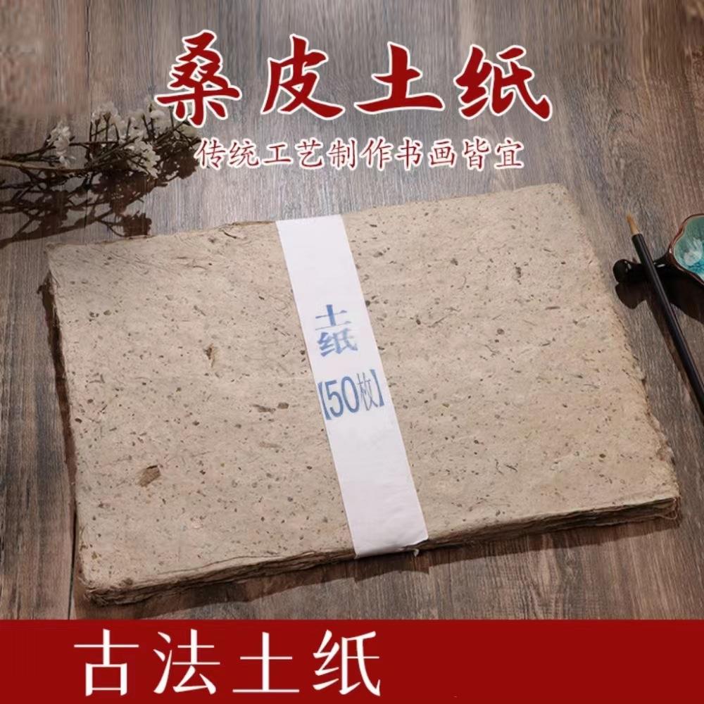 手工桑皮纸土纸麻纸 做旧书法专用纸小写意国画山水作品创作