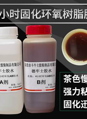 环氧树脂慢干AB胶水茶色4小时慢干水晶胶密封粘木材陶瓷金属厂家