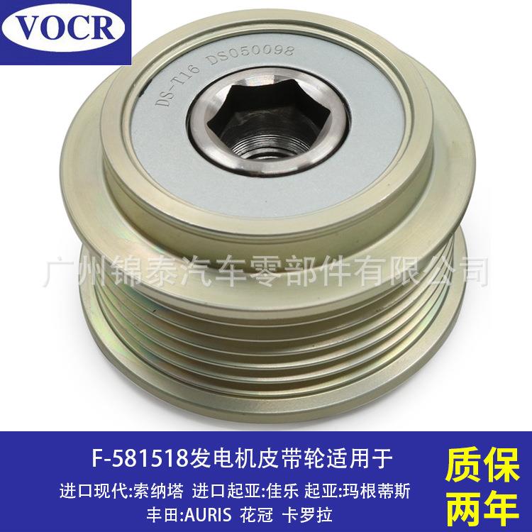 F-581518适用于现代索纳塔 汽车G4GC G4KA G4KD 1NDT发电机皮带轮