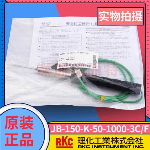原装全新RKC便携式温度传感器JB-150-K-50-1000-3C/F可替代JB-15