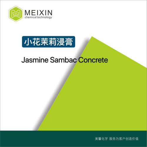 [香料]小花茉莉浸膏 Jasmine Sambac Concrete 5ml| 91770-14-8