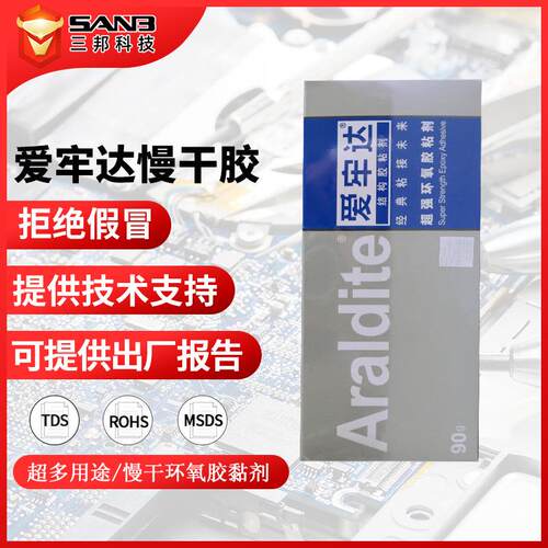 Araldite爱牢达AB胶 金属珠宝宝石钻石胶 超强环氧慢干胶粘剂