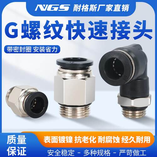 带密封圈G螺纹气管快插气缸配件电磁阀黑色接头PC PL 8/6/4/10/12